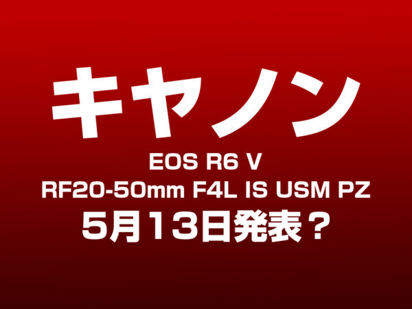 キヤノン EOS R6 V と RF20-50mm F4L PZ