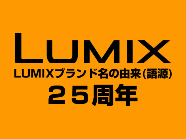 LUMIX