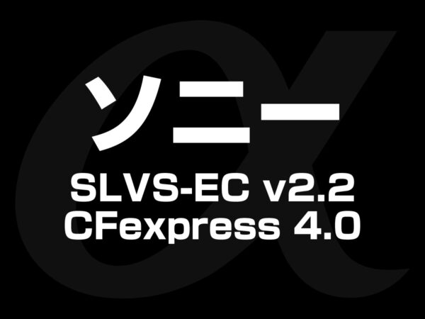 ソニー次世代技術