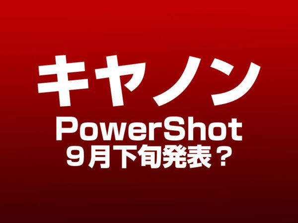 キヤノン PowerShot