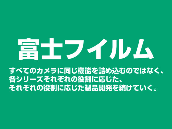 富士フイルム