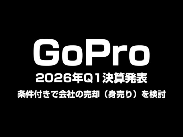 GoPro 身売りを検討