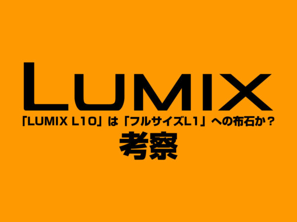 LUMIX