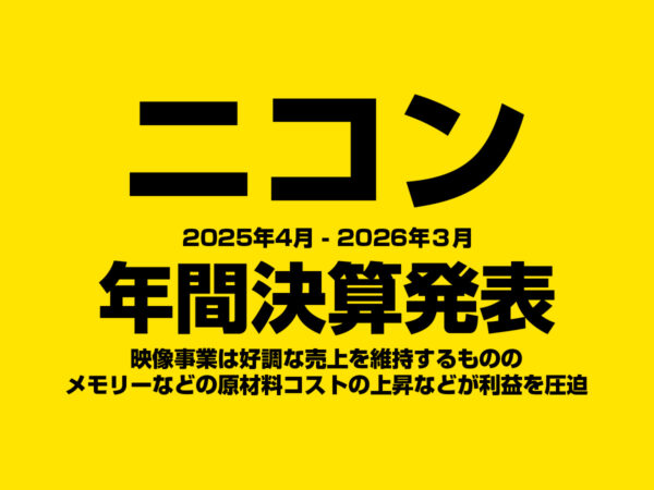 ニコン年間決算発表