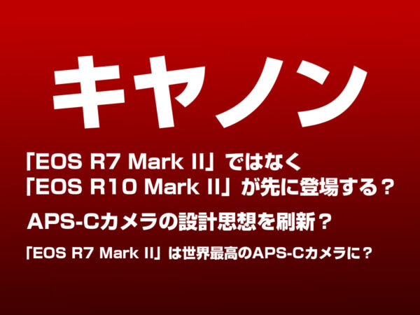 キヤノン EOS R7 Mark II