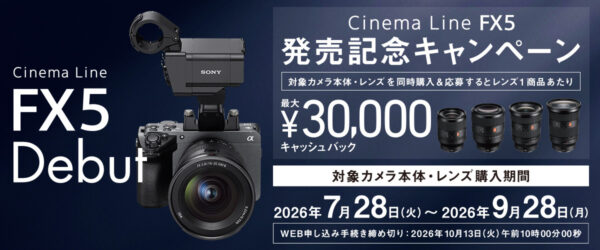 発売記念キャンペーン