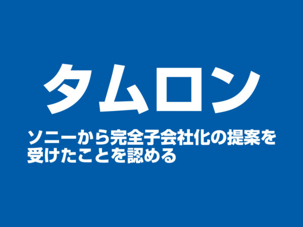 タムロン プレスリリース