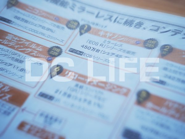 日経業界地図2027 デジタルカメラ