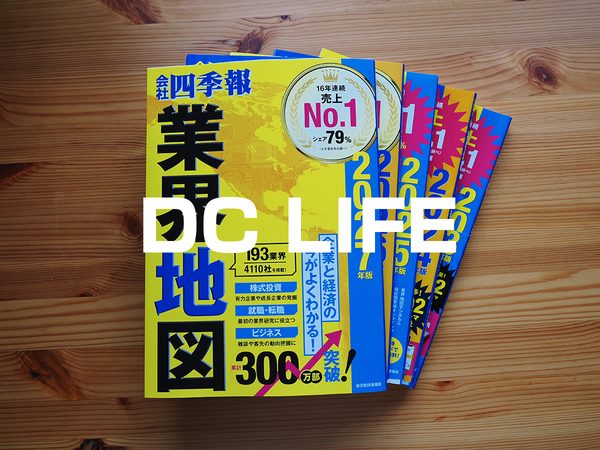 会社四季報 業界地図 2027