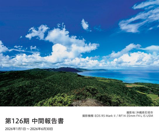 キヤノン 第126期 中間報告書