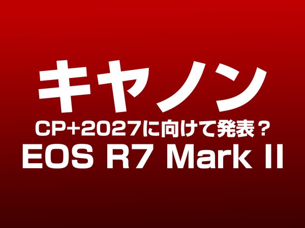 キヤノン EOS R7 Mark II