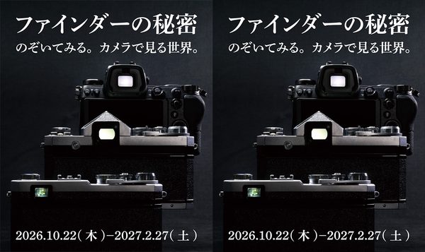 ファインダーの秘密—のぞいてみる。カメラで見る世界