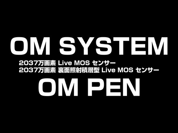OM PEN どちらのセンサー
