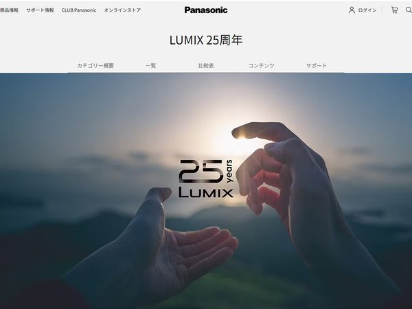 LUMIX 25周年