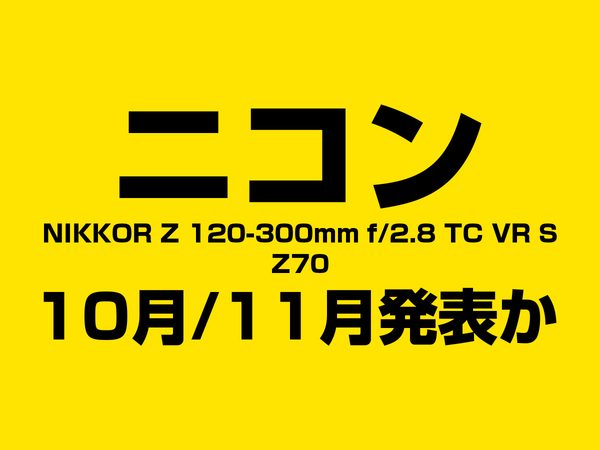 ニコン新製品