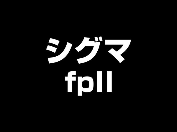 シグマ fp II