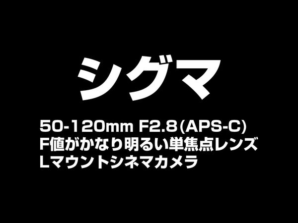 シグマ新製品情報