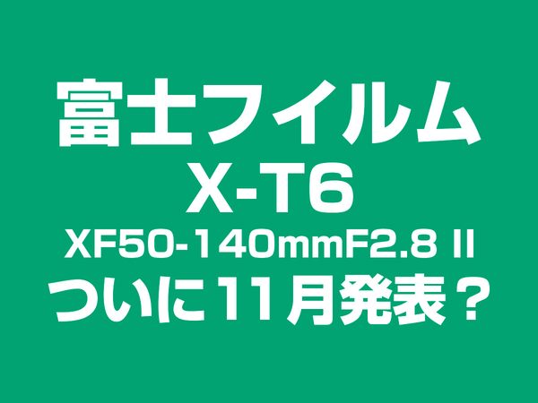 X-T6とXF50-140mmF2.8 II